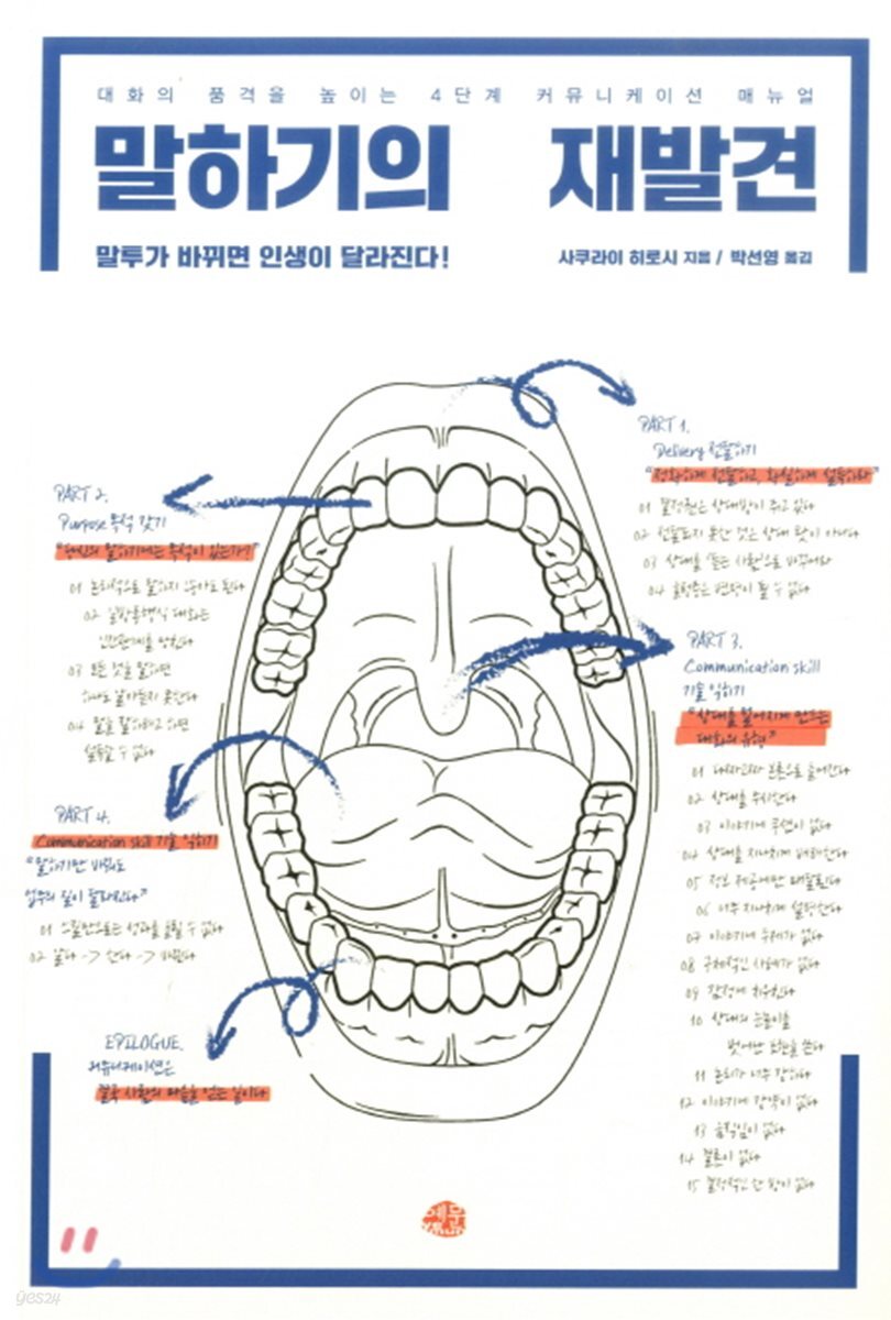 말하기의 재발견