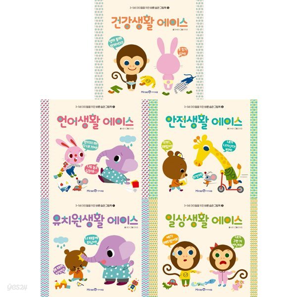 3~5세 아이들을 위한 바른 습관 그림책 세트 (전5권)-유치원생활.일상생활.언어생활.안전생활.건강생활