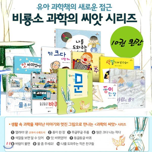 과학의 씨앗 10권세트 (노트증정)