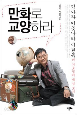 만화로 교양하라