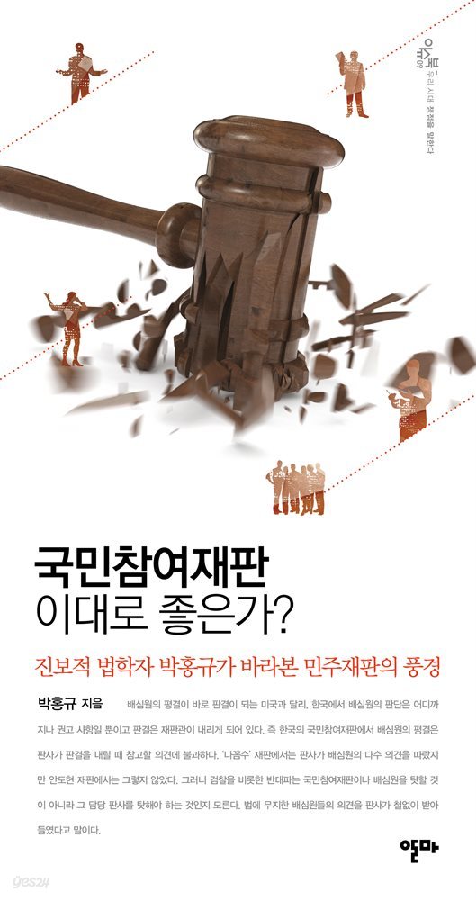 국민참여재판 이대로 좋은가?