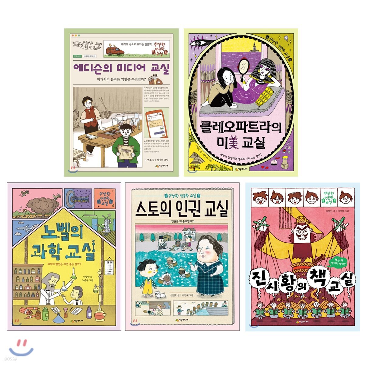 수상한 인문학 교실 1~5권 세트