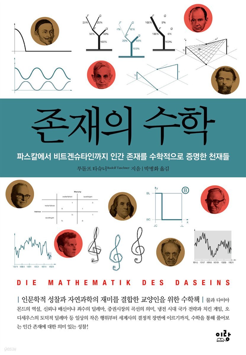 존재의 수학