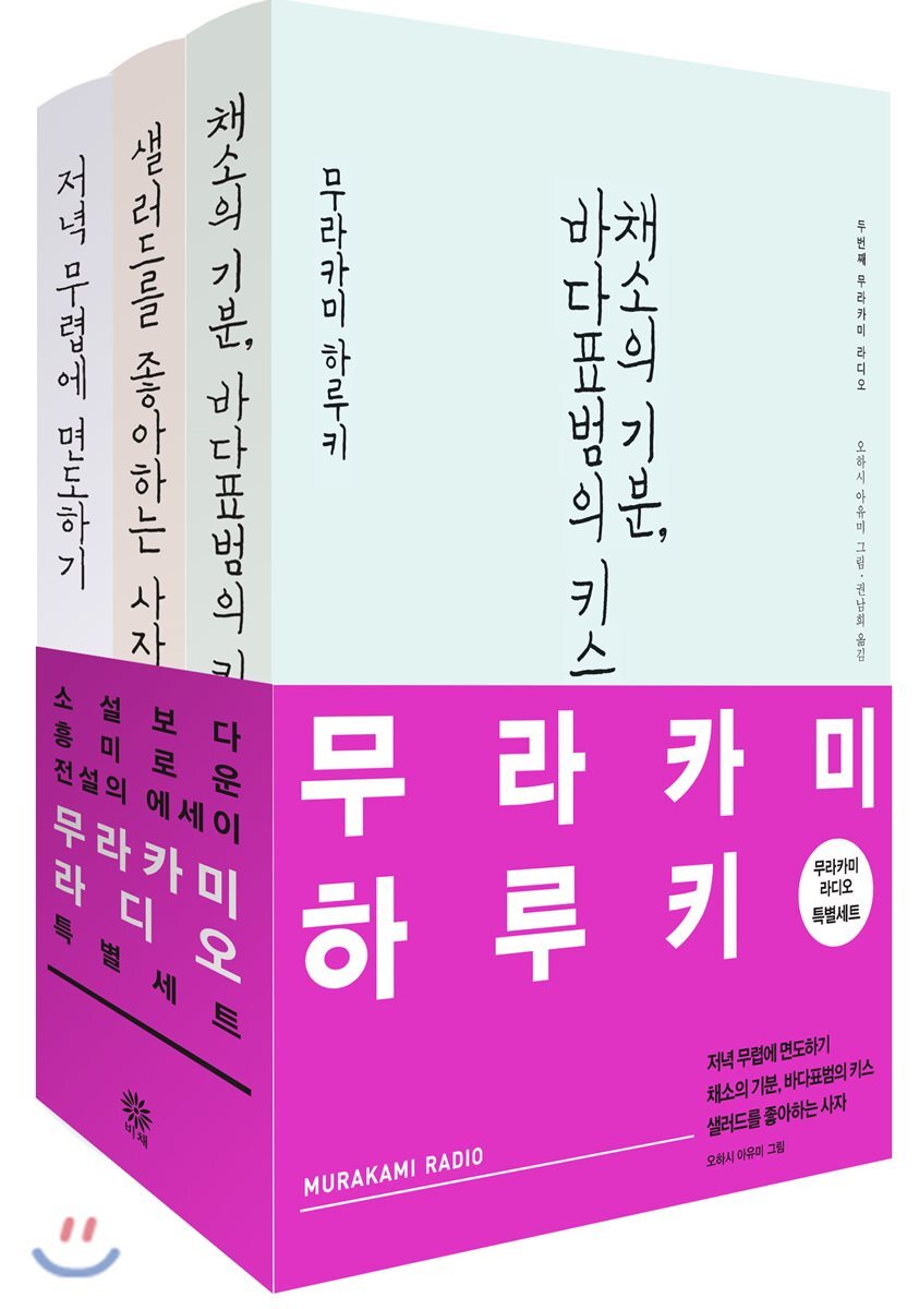 무라카미 라디오 특별 세트