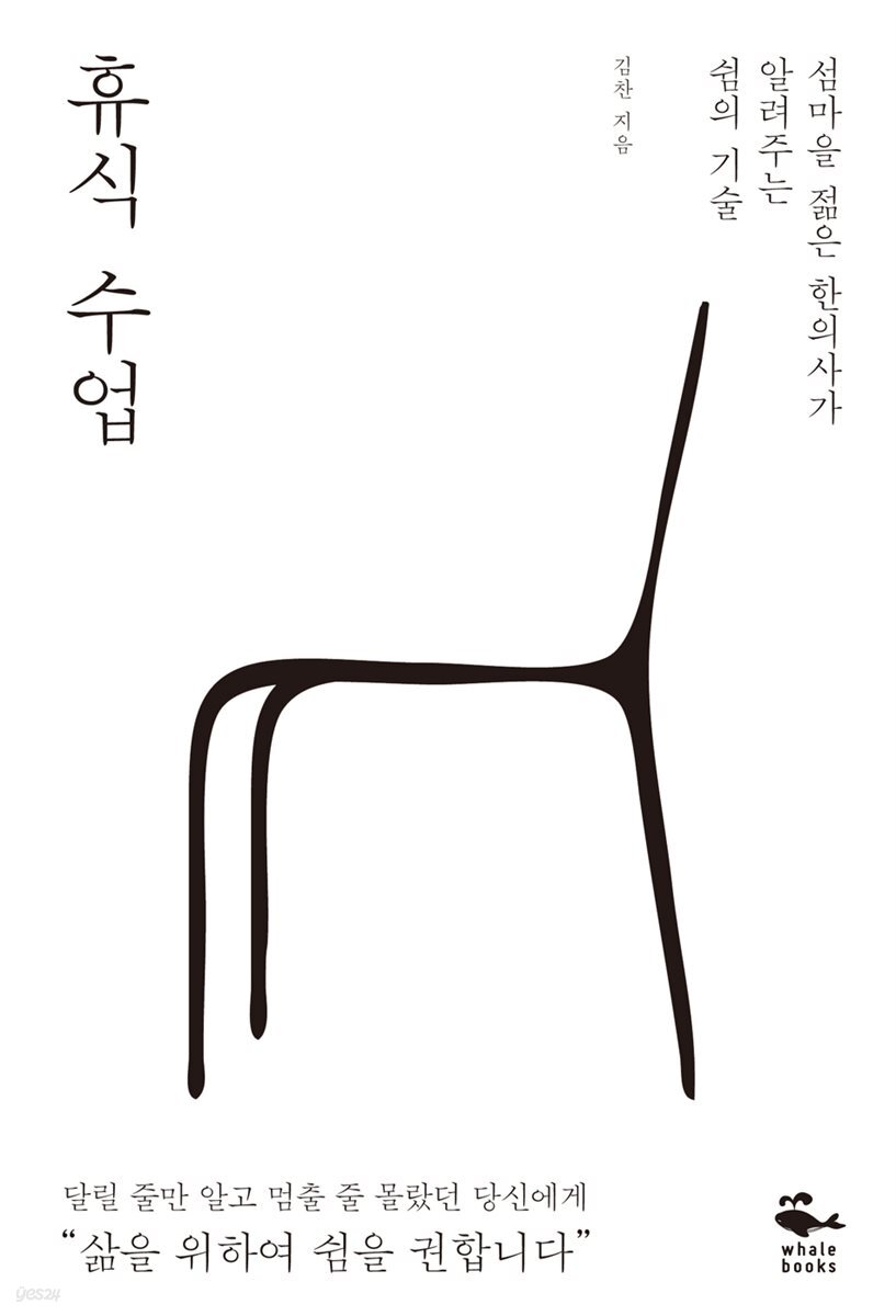 휴식 수업