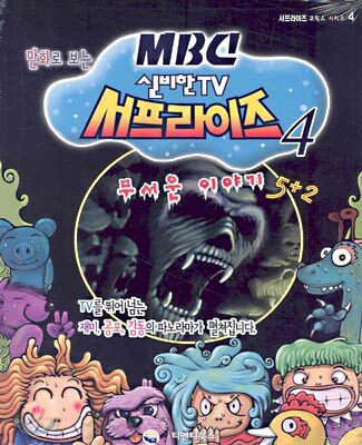 무서운 이야기 5 + 2
