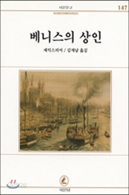 베니스의 상인