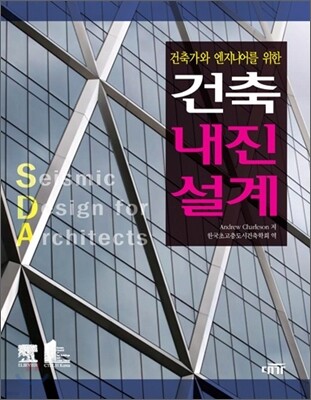 건축 내진 설계