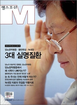 3대 실명질환