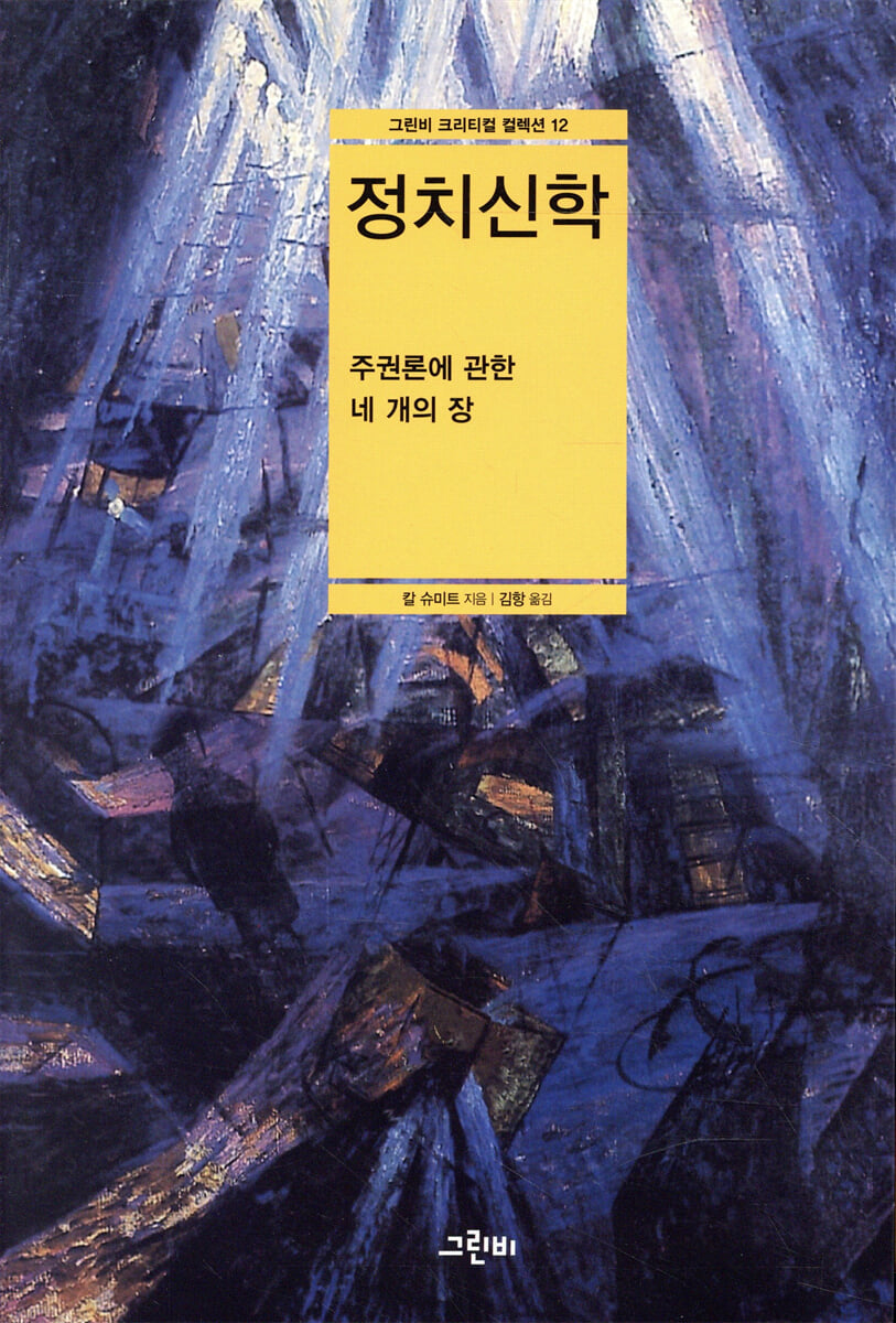 정치 신학