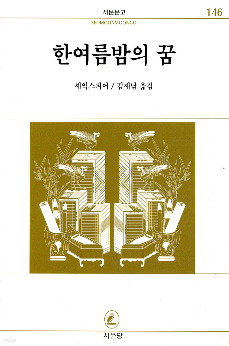 한여름밤의 꿈