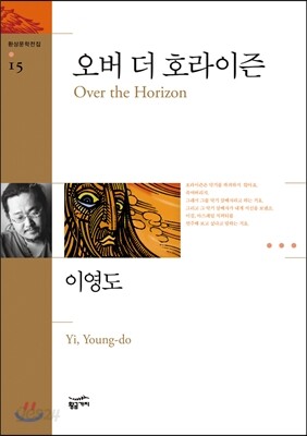 오버 더 호라이즌