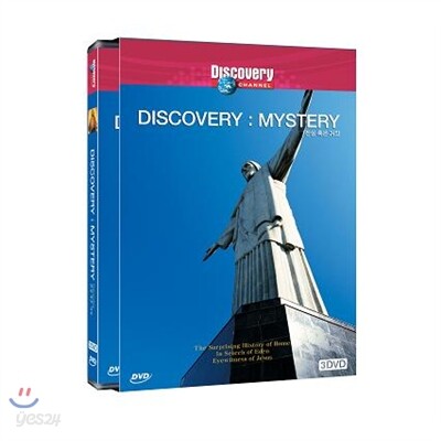 디스커버리 진실혹은거짓(3Disc , 로마제국의 역사, 에덴을 찾아서, 예수의 흔적)