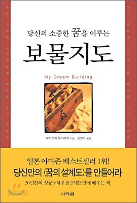보물지도