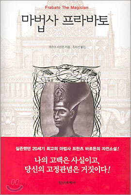 마법사 프라바토