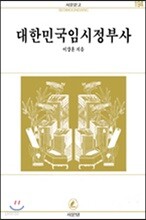 대한민국 임시정부사