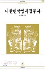 대한민국 임시정부사