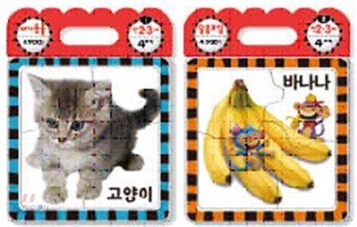 생생한 사진! 첫 퍼즐 (2-3세 A세트)