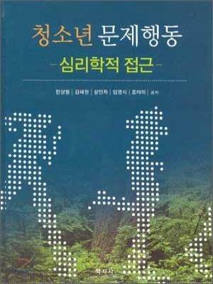 청소년 문제행동