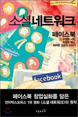 소셜 네트워크
