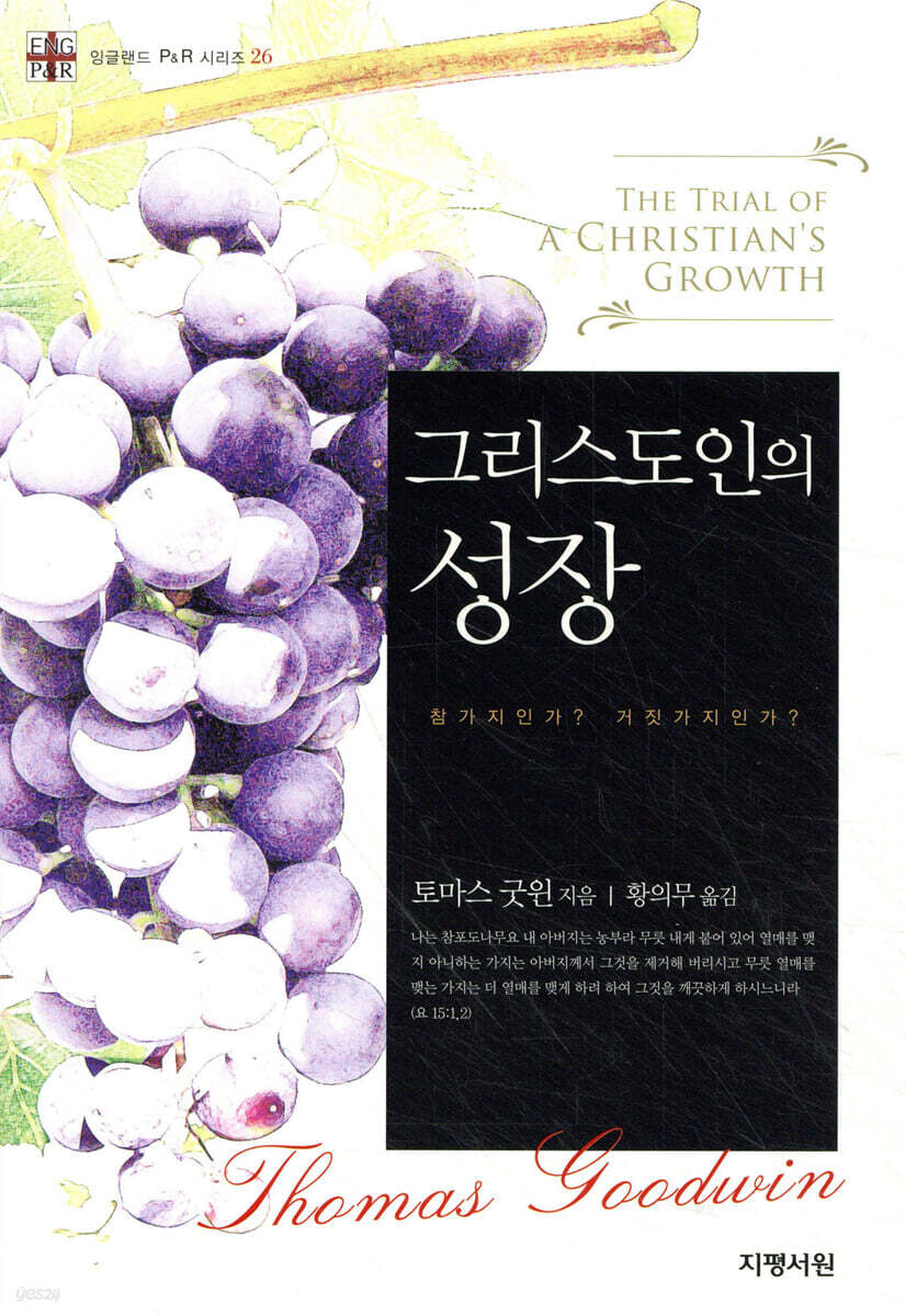 그리스도인의 성장