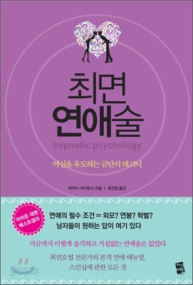 최면 연애술