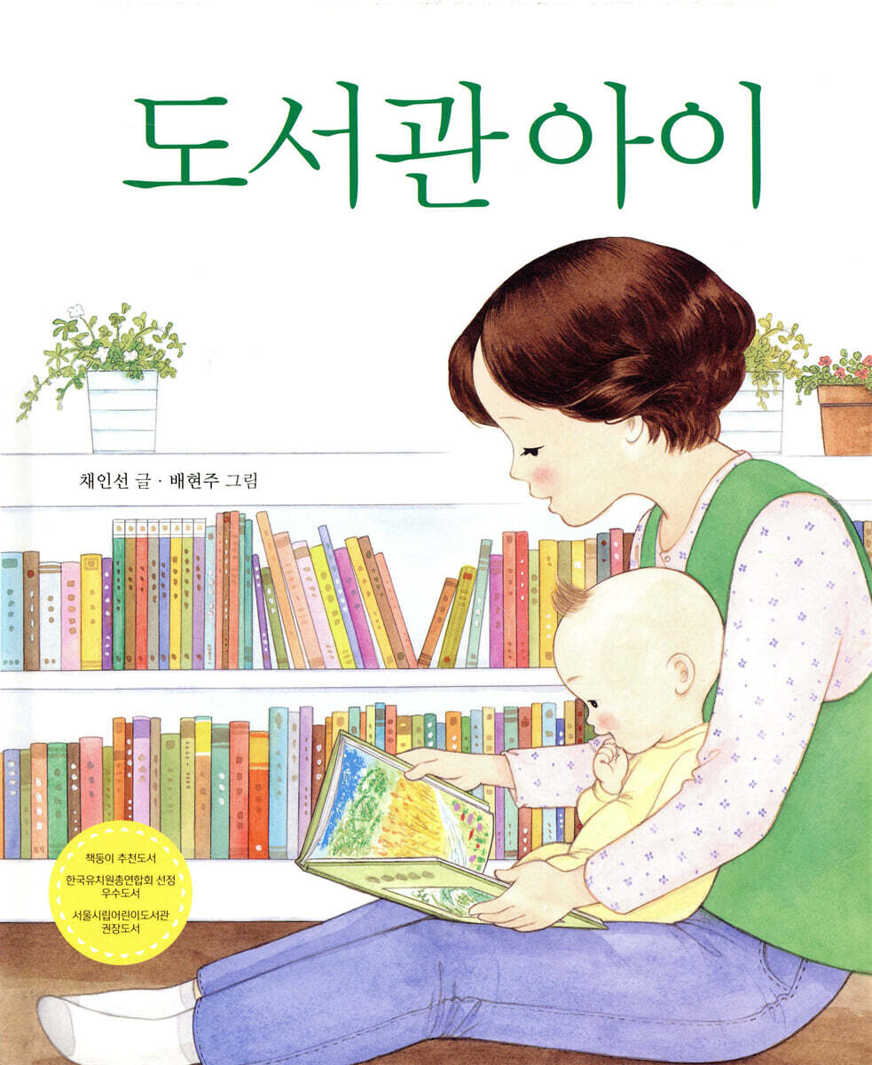 도서관 아이