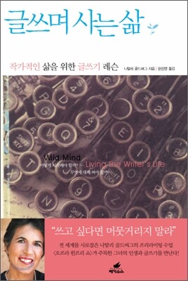 글 쓰며 사는 삶