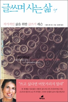 글 쓰며 사는 삶