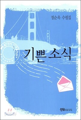 기쁜 소식