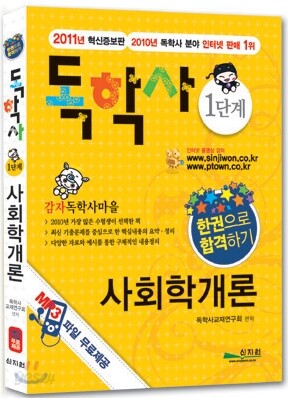 독학사 1단계 사회학개론