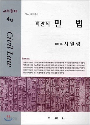 객관식 민법