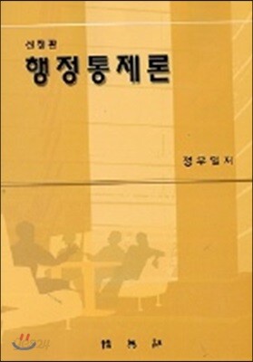 행정통제론