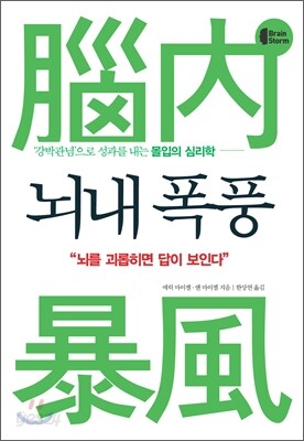 뇌내 폭풍