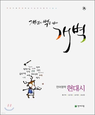 개벽 언어영역 현대시 (2011년)