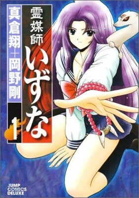 靈媒師いずな 1