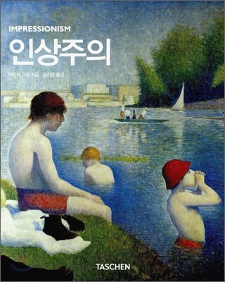 인상주의