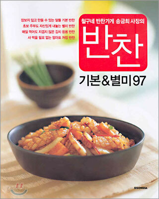 철구네 반찬가게 송금희 사장의 반찬 기본 & 별미 97