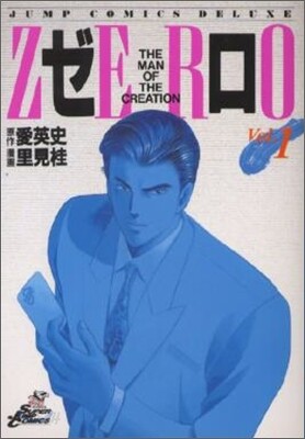 ゼロ 1