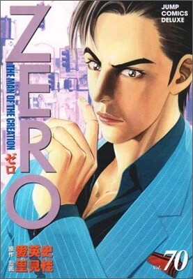 ゼロ 70