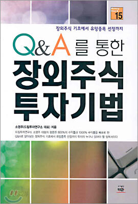 Q&A를 통한 장외주식 투자기법