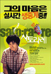 사토라레 Sato;ra-re