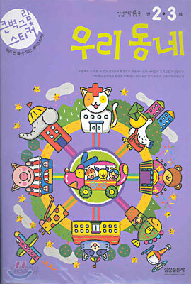 우리 동네