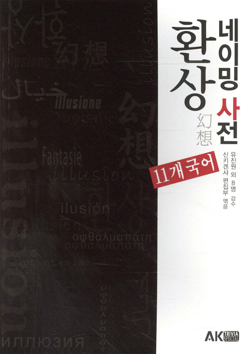 환상 네이밍 사전