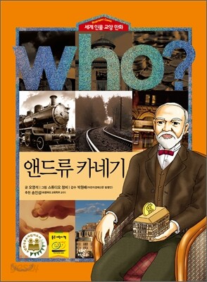 후 Who? 앤드류 카네기