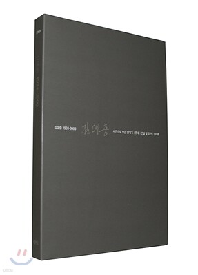 김대중 1924-2009