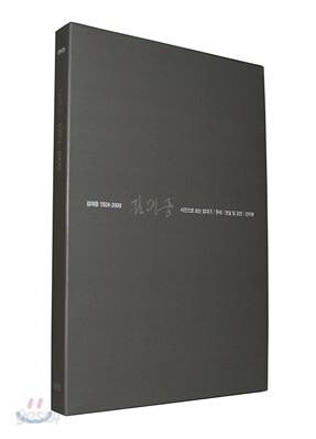김대중 1924-2009