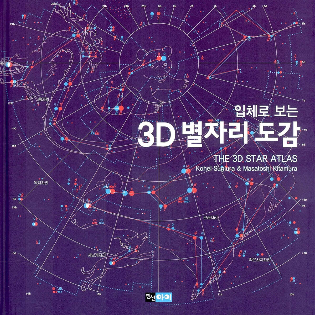 입체로 보는 3D 별자리 도감