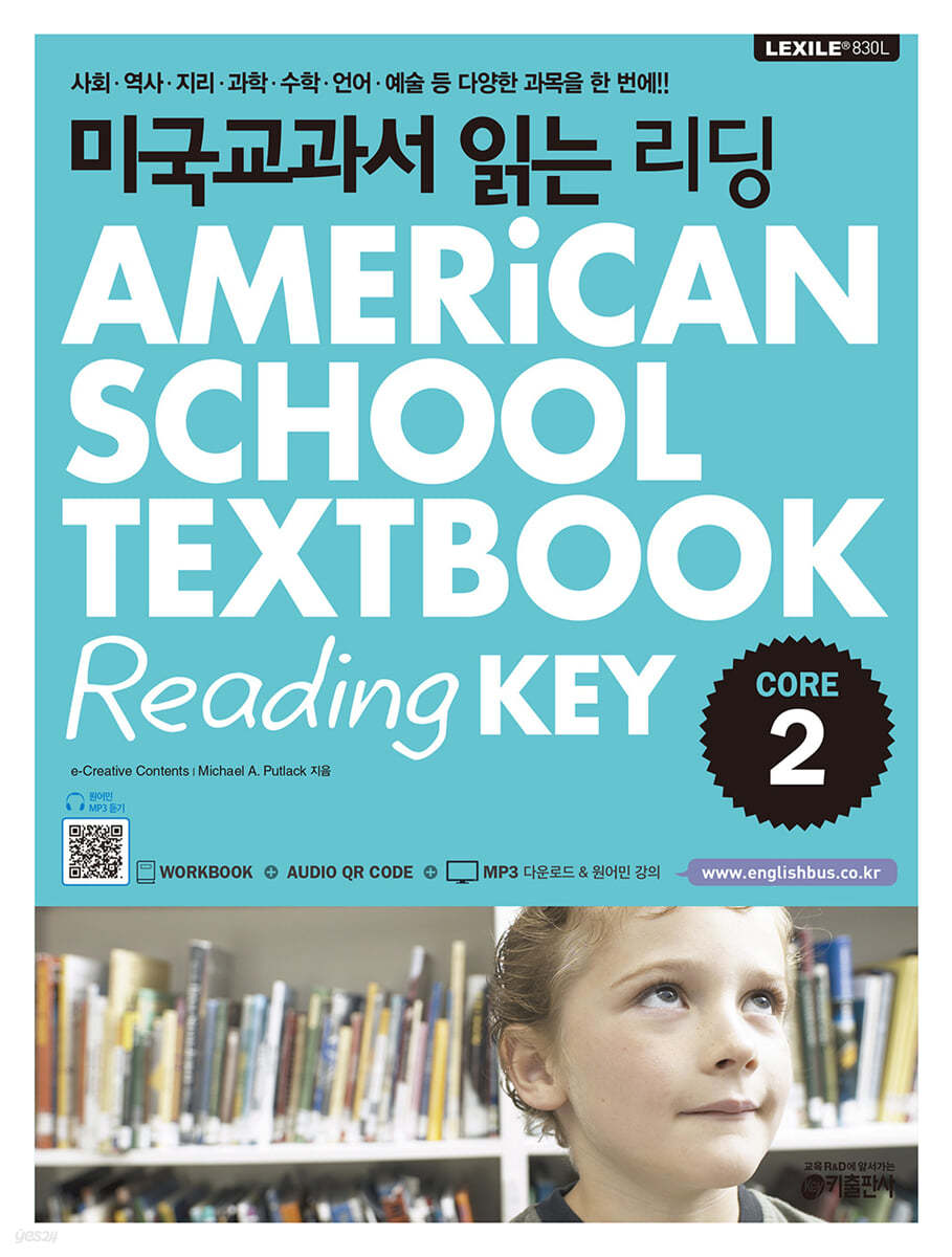 미국교과서 읽는 리딩 Core 2 American School Textbook Reading Key Core 2