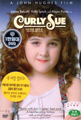 내사랑 컬리수 (1Disc)